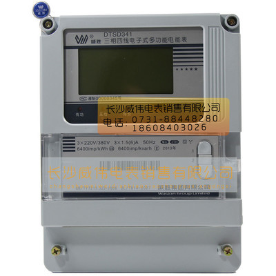 【DTSD341電表 威勝DTSD341電能表】?jī)r(jià)格,廠家,圖片,電表,長(zhǎng)沙威偉電表銷(xiāo)售-